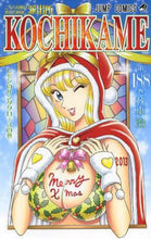 画像をギャラリービューアに読み込む, こちら葛飾区亀有公園前派出所 188 秋本 治 著 アキモトオサム 集英社 集英社 :9784088708485