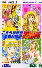 Load image into Gallery viewer, Kochikame 136 By Osamu Akimoto Shueisha Shueisha: 9784088734910