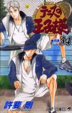 Load image into Gallery viewer, Takeshi Konomi / The Prince of Tennis 34
