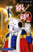 Load image into Gallery viewer, Gintama Vol. 13 by Hideaki Sorachi Shueisha Shueisha: 9784088741307