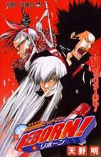 画像をギャラリービューアに読み込む, 天野明 / 家庭教師ヒットマンREBORN!11 :9784088741420