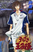 画像をギャラリービューアに読み込む, #許斐 剛 #テニスの王子様 36 : コノミタケシ : Prince of Tennis 36 : Konomitakeshi : 9784088742991