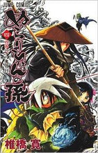 Load image into Gallery viewer, #HiroshiShiibashi #NuraRiseOfTheYokaiClan4
