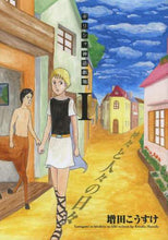 画像をギャラリービューアに読み込む, 増田こうすけ / ギリシャ神話劇場神々と人々の日々1