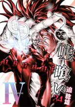 画像をギャラリービューアに読み込む, #迫稔雄 #嘘喰い34