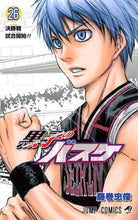 画像をギャラリービューアに読み込む, #藤巻忠俊 #黒子のバスケ26 :9784088800257