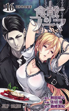 画像をギャラリービューアに読み込む, #佐伯俊 #食戟のソーマ16
