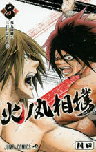 Load image into Gallery viewer, 火ノ丸相撲 8 川田 著 カワダ 集英社 :9784088806068