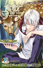 画像をギャラリービューアに読み込む, #佐伯俊 #食戟のソーマ19