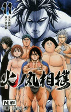 画像をギャラリービューアに読み込む, 川田 / 火ノ丸相撲11