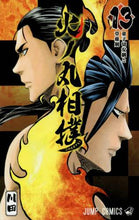 画像をギャラリービューアに読み込む, 火ノ丸相撲 13 川田 著 カワダ 集英社 :9784088810034