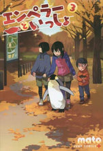 画像をギャラリービューアに読み込む, mato / エンペラーといっしょ3