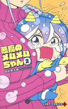 画像をギャラリービューアに読み込む, #四谷啓太郎 #悪魔のメムメムちゃん2