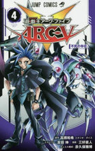 画像をギャラリービューアに読み込む, #三好 直人 #遊☆戯☆王ARC-V 4 : ミヨシナオヒト : Yu-Gi-Oh! ARC-V 4 : Miyoshinaohito : 9784088811642