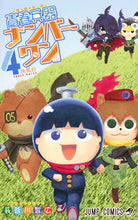 画像をギャラリービューアに読み込む, #長谷川 智広 著 #青春兵器ナンバーワン 4 ハセガワトモヒロ :9784088812168
