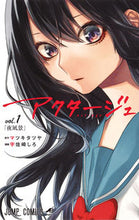 画像をギャラリービューアに読み込む, #宇佐崎しろ画 #アクタージュ act-age 1 ウサザキシロ :9784088814834
