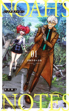 画像をギャラリービューアに読み込む, #池沢 春人 #ノアズノーツ 1 : イケザワハルト : Noah's Notes 1 : Ikezawa hart : 9784088815152
