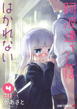 画像をギャラリービューアに読み込む, #水 あさと #阿波連さんははかれない 4 : ミズアサト : Mr. Aharen cannot measure 4 : Miss Asato : 9784088815251