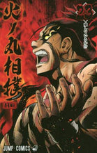 画像をギャラリービューアに読み込む, #川田 #火ノ丸相撲 23 : カワダ : Hinomaru Sumo 23 : Kawada : 9784088816647