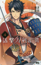 画像をギャラリービューアに読み込む, 津田穂波 / 活撃刀剣乱舞4