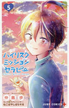 画像をギャラリービューアに読み込む, 仲島歩 / ハイリスクミッションセラピー5