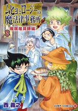 画像をギャラリービューアに読み込む, #西義之 #ムヒョとロージーの魔法魔属魔具師編2