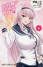 Load image into Gallery viewer, 伊島ユウ / 俺を好きなのはお前だけかよ4