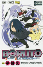 画像をギャラリービューアに読み込む, 平健史 / BORUTO-ボルト-SAIKYO2