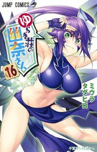 画像をギャラリービューアに読み込む, #ミウラタダヒロ #ゆらぎ荘の幽奈さん16