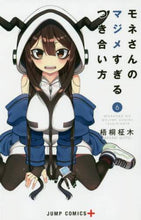 画像をギャラリービューアに読み込む, #梧桐柾木 #モネさんのマジメすぎるつき合い方6