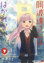 画像をギャラリービューアに読み込む, #水 あさと #阿波連さんははかれない 7 : ミズアサト : Mr. Aharen cannot measure 7 : Miss Asato : 9784088820231