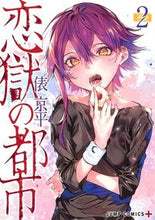 画像をギャラリービューアに読み込む, #俵京平 #恋獄の都市2