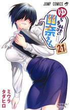 Load image into Gallery viewer, #ミウラタダヒロ #ゆらぎ荘の幽奈さん21
