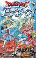 画像をギャラリービューアに読み込む, #中島諭宇樹 #ドラゴンクエスト蒼天のソウラ15