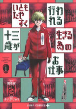 画像をギャラリービューアに読み込む, さいがりゅう / いともたやすく行われる十三歳が生きる1