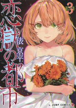 画像をギャラリービューアに読み込む, #俵京平 #恋獄の都市3