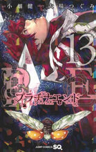 画像をギャラリービューアに読み込む, プラチナエンド 13 小畑 健 画 オバタタケシ 集英社 集英社 :9784088823928
