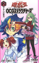 画像をギャラリービューアに読み込む, 遊☆戯☆王OCGストラクチャーズ 2 佐藤 雅史 画 サトウマサシ 集英社 集英社 :9784088824130