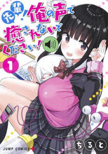画像をギャラリービューアに読み込む, ちると / 先輩!俺の声で癒されないでください!1