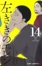 画像をギャラリービューアに読み込む, #nifuni 画 #左ききのエレン 14 : ニフニNIFUNI : Left-handed Ellen 14 : NIFUNI NIFUNI : 9784088824772 :9784088824772