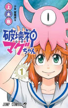 画像をギャラリービューアに読み込む, 上木敬 / 破壊神マグちゃん1
