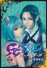 画像をギャラリービューアに読み込む, 紗池晃久 / GHOSTGIRLゴーストガール2
