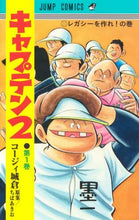 Load image into Gallery viewer, CAPTAIN 2 1 Koji Joakura --- Shueisha :9784088826943