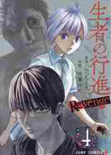 画像をギャラリービューアに読み込む, 佐藤祐紀 / 生者の行進Revenge4