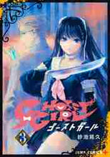画像をギャラリービューアに読み込む, 紗池晃久 / GHOSTGIRLゴーストガール3