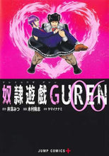 画像をギャラリービューアに読み込む, 木村隆志 / 奴隷遊戯GUREN6