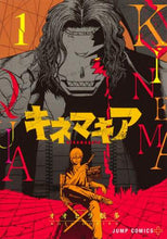 画像をギャラリービューアに読み込む, オオヒラ航多 / キネマキア1