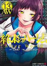 画像をギャラリービューアに読み込む, #宵野コタロー #終末のハーレム13