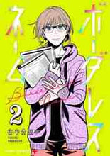 画像をギャラリービューアに読み込む, 谷中分室 / ボーダレスネーム2