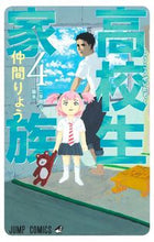画像をギャラリービューアに読み込む, #仲間りょう #高校生家族4
